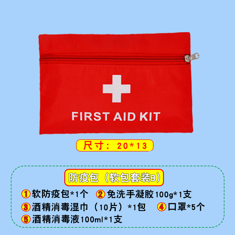 防疫便攜健康包 守護(hù)家庭與校園的健康衛(wèi)士